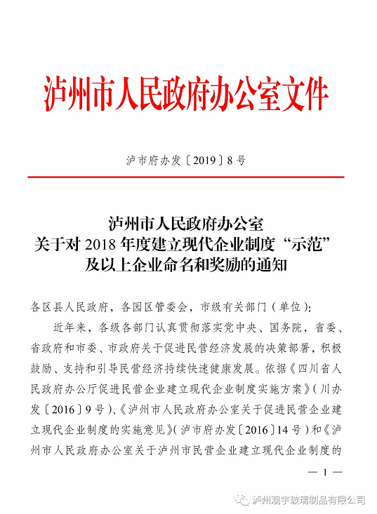 泸州华球体育（中国）科技公司玻璃.png