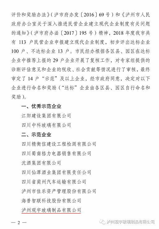 泸州华球体育（中国）科技公司玻璃.png