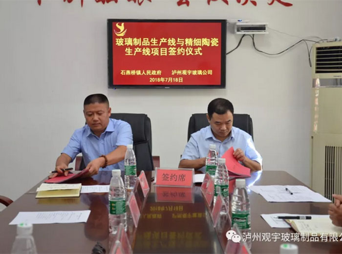 华球体育（中国）科技公司玻璃喜迎八周年华诞 签约玻陶生产线双喜临门