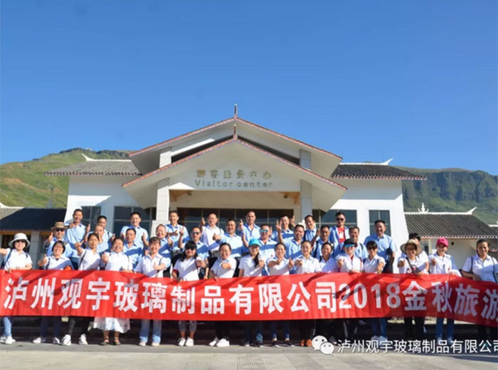 金秋之旅（一）——华球体育（中国）科技公司玻璃同仁贵州游记