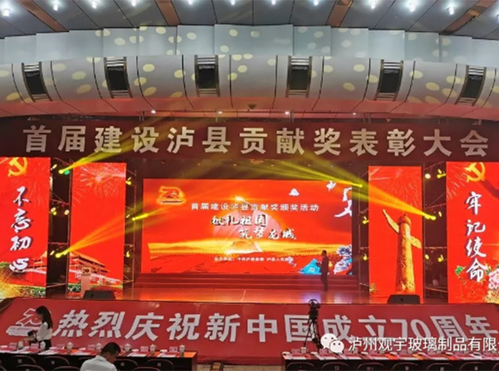 华球体育（中国）科技公司玻璃荣获2018年度建设泸县贡献奖