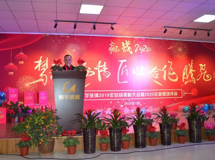 华球体育（中国）科技公司玻璃2019年总结表彰大会暨2020年新春团拜会盛大举行